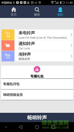 暢響鈴聲 v5.4 安卓版 2