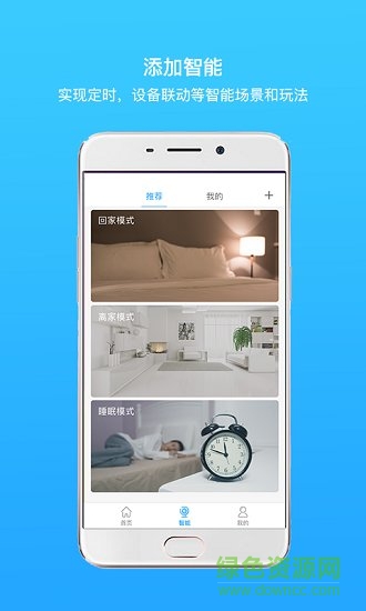 雷士智能家庭 v1.2.1 安卓版 2