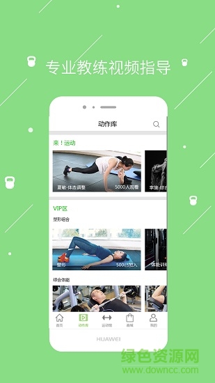 來運動手機版 v1.2.7 安卓版 3