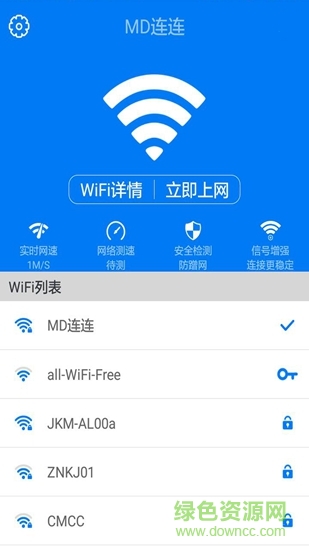 眾創(chuàng)萬能wifi鑰匙 v1.4.4安卓版 1
