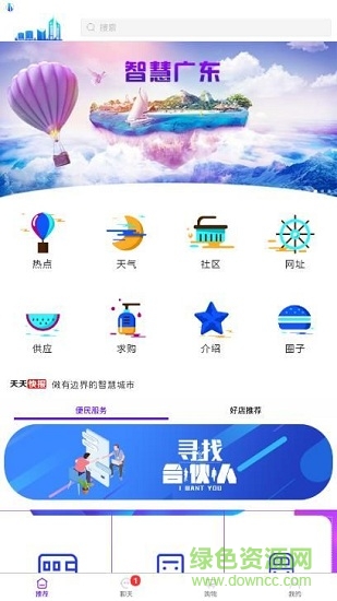 智慧廣東安卓版下載