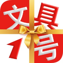 文具1號(hào)商城