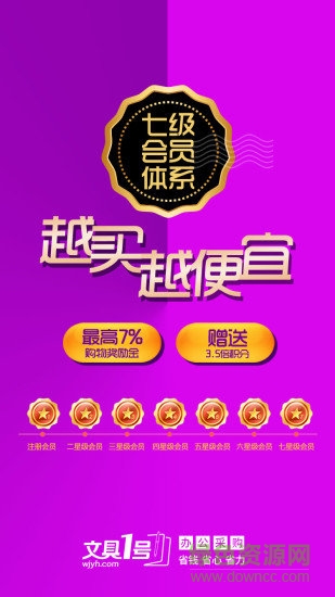 文具1號商城 v1.1.2 安卓版 2