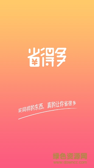 省得多 省得多安卓版下載