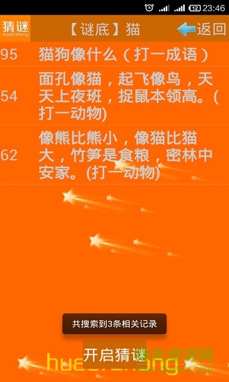 我愛猜謎語 v1.5.2 安卓版 1