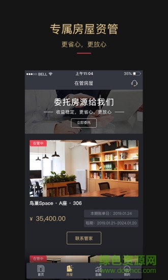 我有樓 v1.0.0 安卓版 1