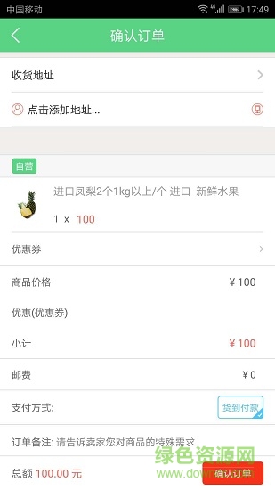 禾凡商城 v3.1 安卓版 3