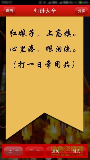 燈謎大全(含答案) v1.46 安卓版 2