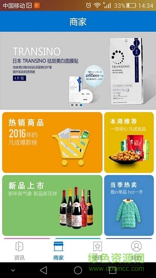 凡成网 v2.0 安卓版2