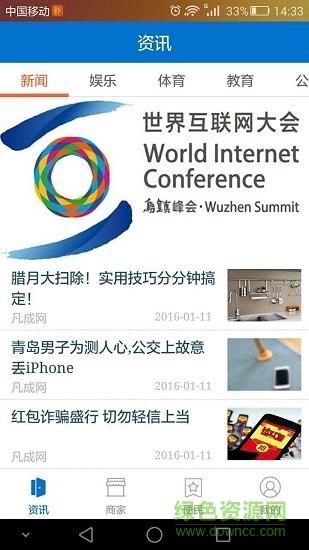 凡成网 v2.0 安卓版3