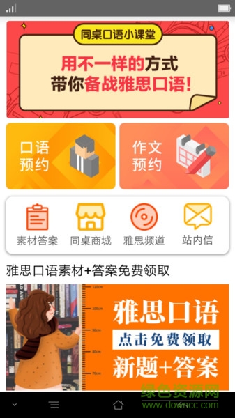 同桌教育 v1.0 安卓版1
