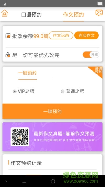 同桌教育 同桌教育app