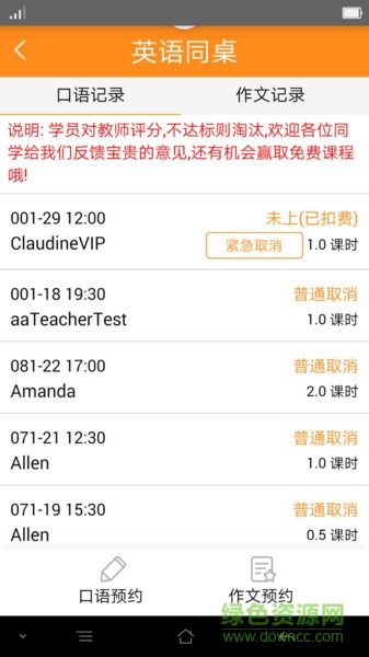 同桌教育 v1.0 安卓版3