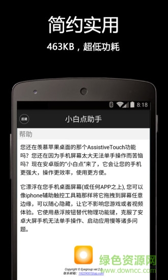 realgodo touch小白點助手 v2.2 安卓版 3