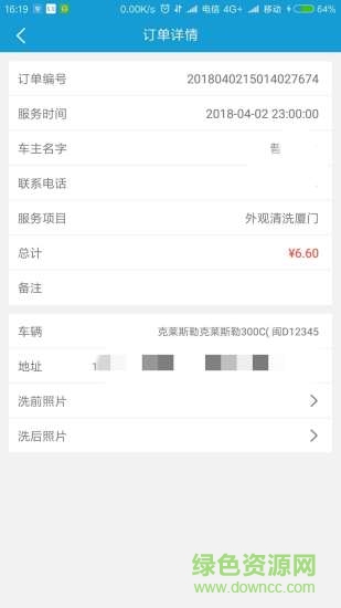 66上門(mén)洗車(chē)平臺(tái) v1.2.2 安卓版 0