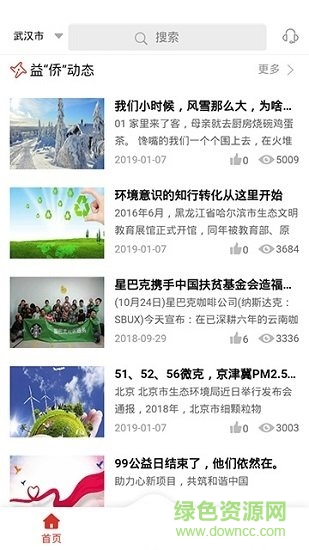 華僑公益 v1.36 安卓版 1