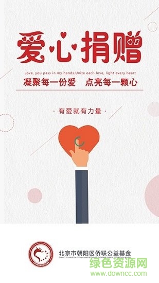 華僑公益 v1.36 安卓版 0