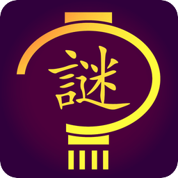 中國好燈謎游戲