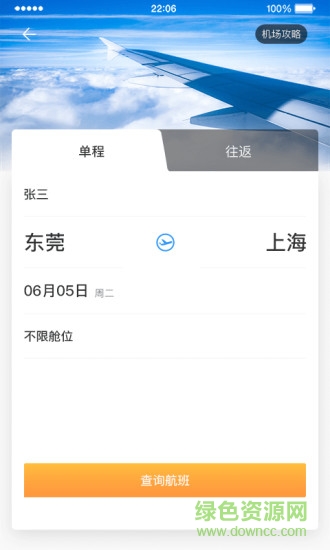 中電建商旅 v1.38 安卓版 0