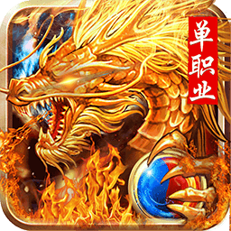 大唐真龍變態(tài)版