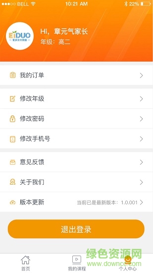 愛(ài)多分家長(zhǎng)端(學(xué)生端) v1.0.1 安卓版 2