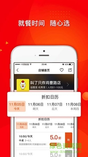 店好约 店好约app免费下载