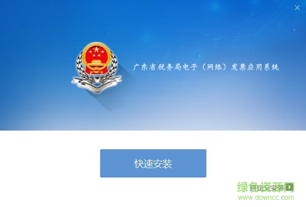 廣東電子（網(wǎng)絡(luò)）發(fā)票應(yīng)用系統(tǒng)