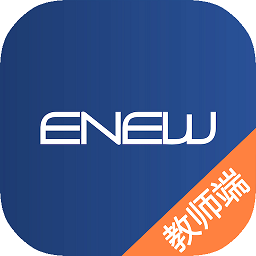 enew艾牛教師端