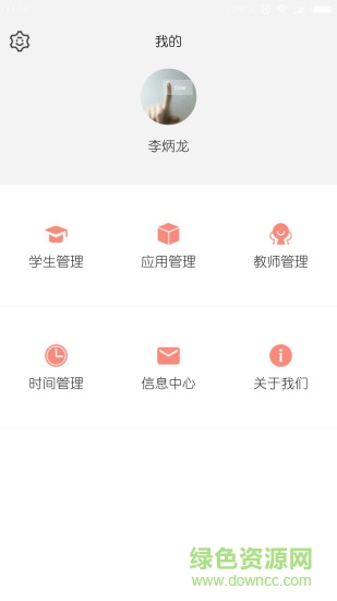 enew艾牛教師端 v1.1.4 安卓版 0