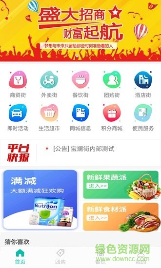 寶斕街 v4.0.0 安卓版 1