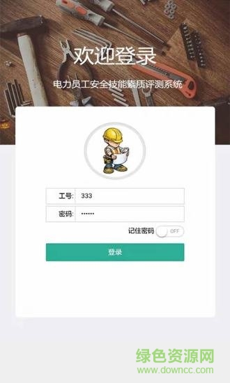 電力安全培訓(xùn)app下載