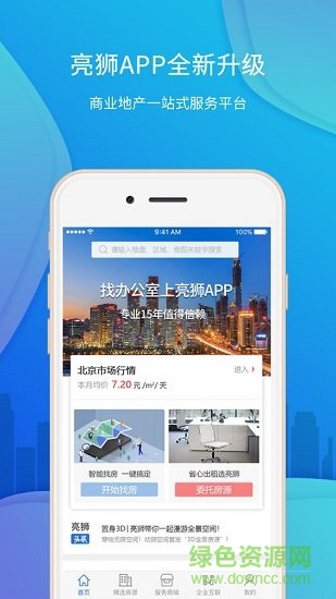 亮獅網(wǎng) v2.5.1 安卓版 1