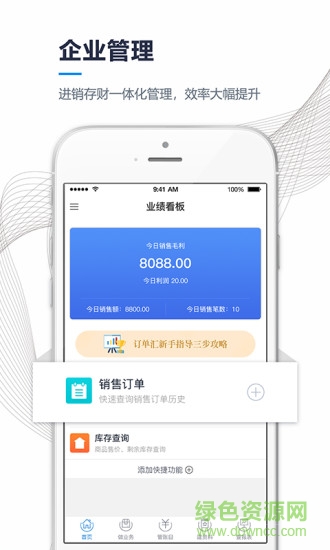 訂單匯進(jìn)銷存 v2.3.4 安卓版 1