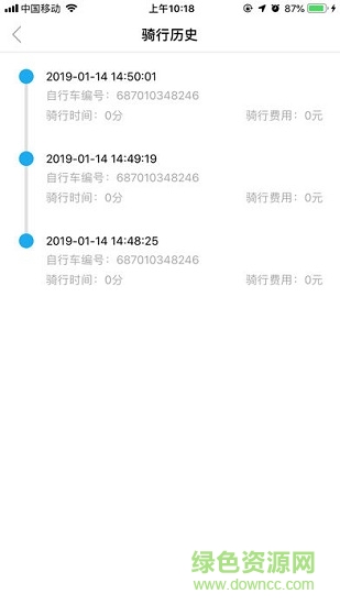 華北石化單車 v1.1.2 安卓版 1