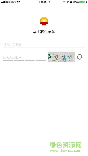 華北石化單車 v1.1.2 安卓版 0