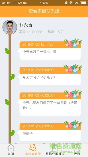 智育家長(zhǎng)端手機(jī)版