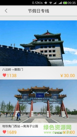 定制公交官方版 v1.7.0 安卓版 1