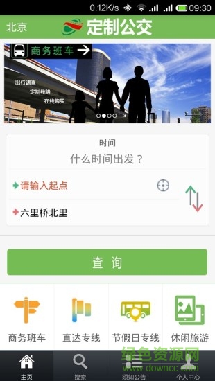 定制公交app下載