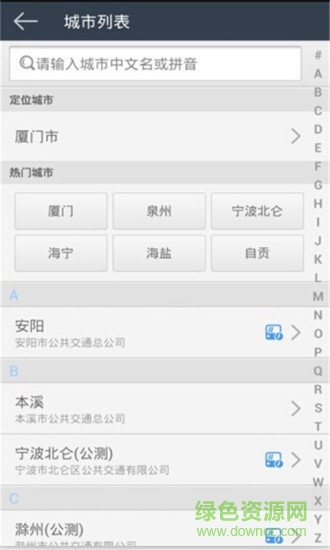 兜兜公交app v4.0.4 安卓版 2