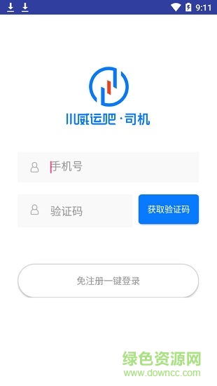 川威運吧司機app