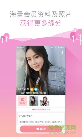 有緣網(wǎng)手機(jī)版免費(fèi) v6.3.7 官方安卓版 1