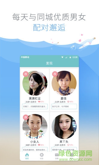 有緣網(wǎng)手機(jī)版免費(fèi) v6.3.7 官方安卓版 2