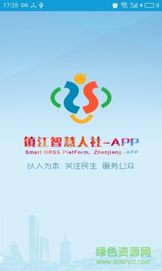 鎮(zhèn)江智慧人社 v1.4.2 官方安卓版 0