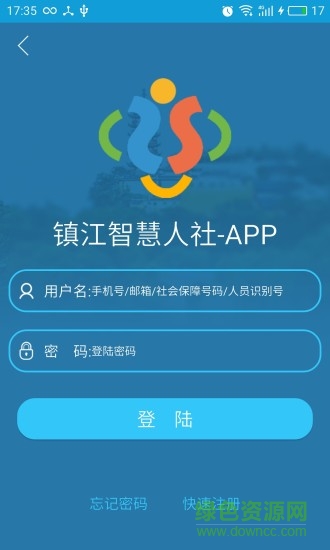 鎮(zhèn)江智慧人社 v1.4.2 官方安卓版 1