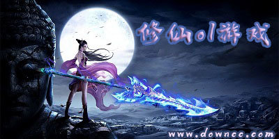 修仙ol有哪些版本?修仙ol游戲大全-修仙ol修改版手游