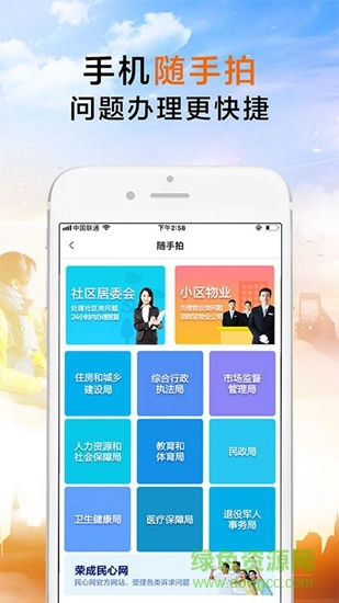 榮成社區(qū) v1.1.34 安卓版 0