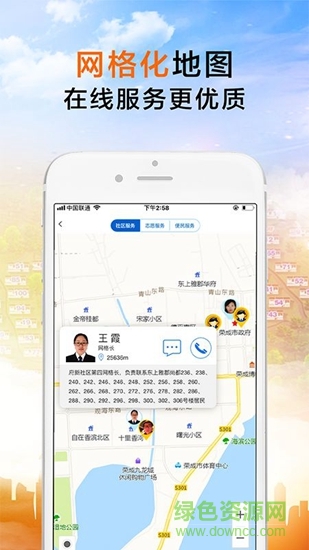 榮成社區(qū)app