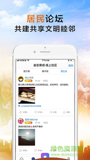 榮成社區(qū) v1.1.34 安卓版 2