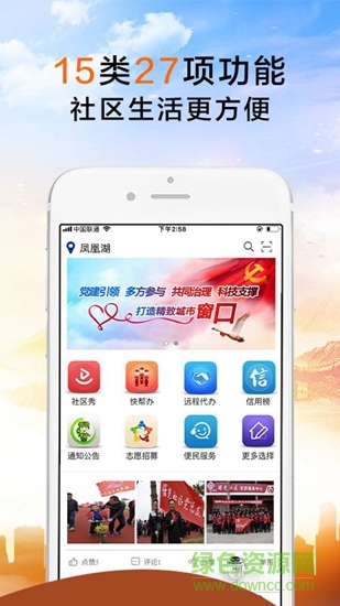 榮成社區(qū) v1.1.34 安卓版 3