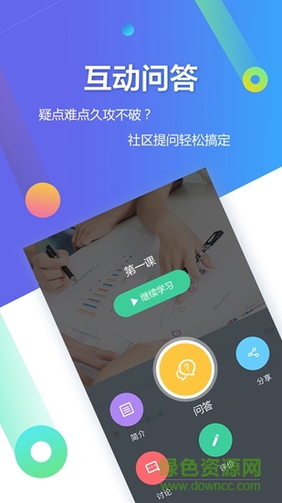 數(shù)攬學(xué)院app